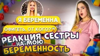 РЕАКЦИЯ Алисы на МОЮ Беременность😬 Я НЕ Ожидала