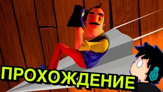 HELLO NEIGHBOR на iOS/Android ПРОХОЖДЕНИЕ 3 АКТА! ACT 3!