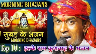 Top 10 Bhajans : 10 भजन एक साथ सुनें | Halke Ram Kushwah | पूजा ओझा | Latest Bhajan | New Songs