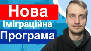 Нова іміграційна програма КАНАДИ для кваліфікованих професій…