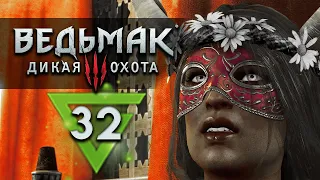 Ведьмак 3: Дикая Охота - прохождение - #32 - Максимальная сложность