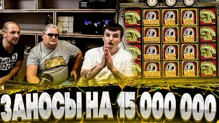 Мега БИТВА Зубарева Злого и Гелемара на 15 000 000! Заносы в Book Of Time, Mummyland! Заносы Недели!