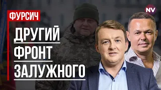 Залужний проти українських популістів – Сергій Фурса