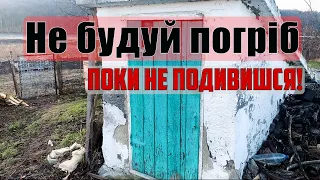 Чому ваш погріб не працює!: Все, що вам потрібно знати #Оптиміст