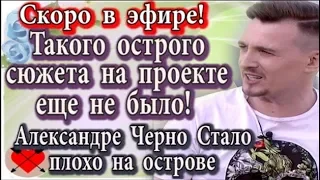 Дом 2 новости 29 марта (эфир 4.04.20) Скоро в эфире! Такой остросюжетной истории еще не было