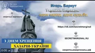 Игорь Беркут: Украина-Израиль  один народ, одна судьба (Часть I, II) (20.01, 07.03.2017)