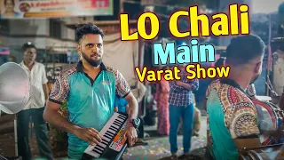 Lo Chali Main Apne Devar Ki Barat Leke & Maan Meri Jaan Remix / Jogeshwari Beats