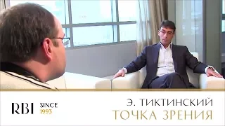 Эдуард Тиктинский | 2011 | Программа «Точка зрения»