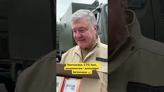 😱 Порошенко привіз шоколад?