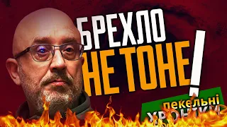 Караоке в USA / Резніков за...дівся / Волю порно! / Проституція на часі? Пекельні Хроніки (154)