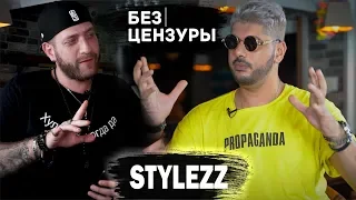 DJ Stylezz. О Москве, диджеях и зависти | БЕЗ ЦЕНЗУРЫ 05