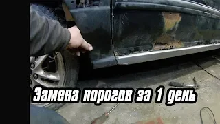 Замена порога своими руками. Самодельный порог. Замена усилителя. SUBARU LEGACY BF BC