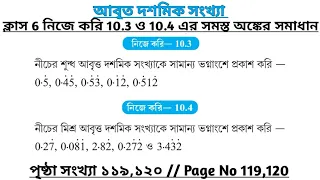 wbbse class 6 math chapter 10.3 | class 6 math nije kori 10.4 | gonit prova class 6 page 119 and 120