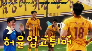 [광주FC 직관] 2024 11R 4승 하고 4번 베스트팀 되는 방법 | 광주fc vs 대전 하나시티즌 | 홈경기