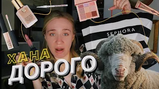 Я РОЗОРИЛАСЯ В SEPHORA 🥲 | розпаковуємо новий косметос та догляд