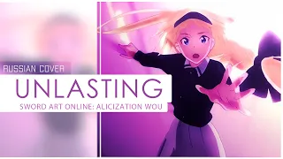 Sword Art Online: Alicization WoU ED TV - SIZE  | LiSA - Unlasting (RUS COVER)