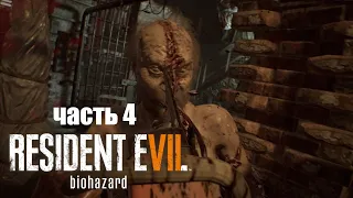 Прохождение Resident Evil 7 Biohazard часть 4 - Схватка на бензопилах