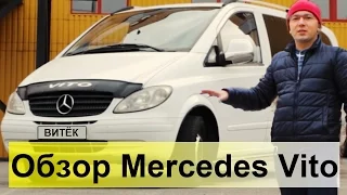 Mercedes Vito 639. Обзор, тест-драйв