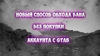 🌸😈НОВЫЙ СПОСОБ ОБХОДА EAC И ОБЫЧНОГО БАНА НА ЛЮБОМ СЕРВЕРЕ😈🌸