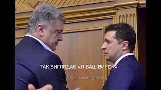 Портніков: Зеленський  Порошенко, в чому помилка українців.