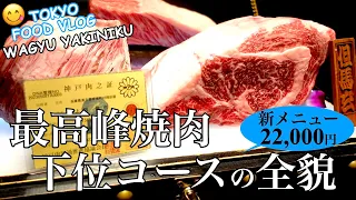 【Tokyo Food Vlog】Amazing Yakiniku Experience