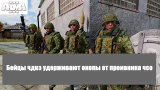 БОЙ С ЧСО В В ОКОПАХ / INTERNATIONAL ARMA 3