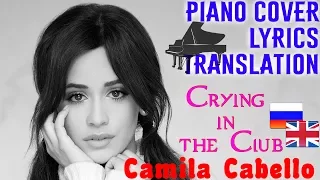 Camila Cabello - Crying in the Club. Cover. Lyrics. Translation. EN-RU.  Кавер.Текст.Перевод.