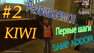 ПЕРВЫЕ ШАГИ,ШАХТА - [SAMP:ABSOLUTE ROLE PLAY]