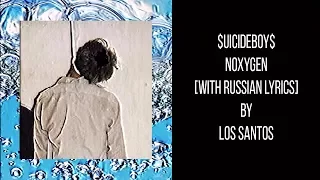 $UICIDEBOY$ - NOxygen[with russian lyrics]