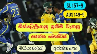 Sri Lanka vs Australia 2nd T20 Highlights 2011 | Ajantha Mendis Match Wining Spell 6/16