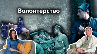 "Покоління. Паралелі". Волонтерство