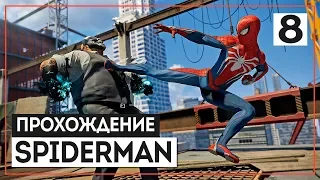 Marvel's Spider-Man #8 - Звезда Интернета! Исследуем открытый мир и сайды [PS4 Pro]