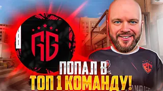 МЕНЯ ВЗЯЛИ В ТОП 1 КОМАНДУ МИРА STANDOFF 2!!! Моя первая клановая битва