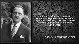 Сомерсет Моэм «Жена полковника» рассказ.Час с Еленой Гордон 31 Октября, 2018