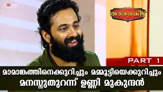 Exclusive Interview with Unni Mukundan | Tharapakittu EP 307 | Part 01 | Kaumudy