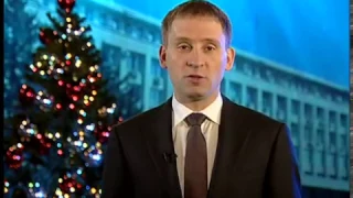 Новогоднее поздравление губернатора Амурской области Александра Козлова
