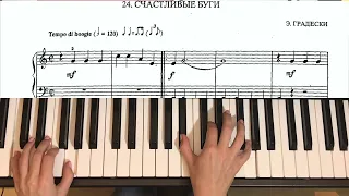 TUTORIAL PIANO Счастливые Буги Э.Градески