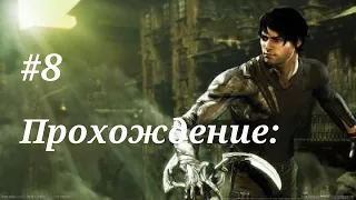 Прохождения Dark Sector Часть 8: Освобождения Ярго