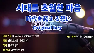 [Karaoke] Inuyasha - a timeless mind MR (Original key) | Gm key