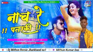 Nach re patarki nagin jaisan dj mixer Mithun music 🎵🎵 jhankar remix songs