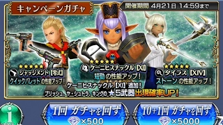 Dissidia Final Fantasy Opera Omnia - Prishe Weapon Banner Summons