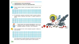 134. Відкриваємо спосіб множення двоцифрового числа на одноцифрове. С. О. Скворцова 4 частина с. 4-5