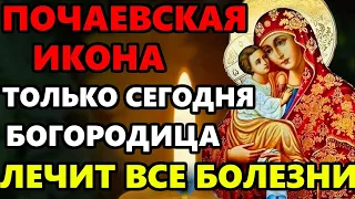 ПРОЧТИ МОЛИТВУ БОГОРОДИЦЕ ОТ ВСЕХ БОЛЕЗНЕЙ! Сильная Молитва Божьей Матери. Православие