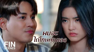 FIN | ถ้า อนล เขาจีบแกจริงๆ นะ ยัยเฟลม อกแตกตายแน่ | ลมเล่นไฟ EP.11 | Ch3Thailand