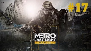 Прохождение Metro: Last Light Redux - Часть 17: Через ад (Без комментариев)