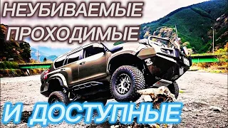 ТОП САМЫХ НАДЁЖНЫХ, ПРОХОДИМЫХ И ДОСТУПНЫХ ВНЕДОРОЖНИКОВ