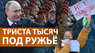 НОВОСТИ СВОБОДЫ: Путин объявил частичную мобилизацию: в России начались протесты