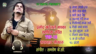 Pramod Kharel Superhit Songs 2021 Audio Jukebox ll Nepali Geet ll