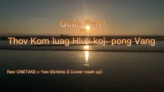 Quaj- Peter X thov kom luag Hlub Koj-Pong Vang (Hmong mash up song 2022)