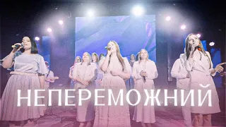 Непереможний | Гурт Надія | Worship band Hope SOL | INVENCIBLE - MIEL SAN MARCOS | Cover